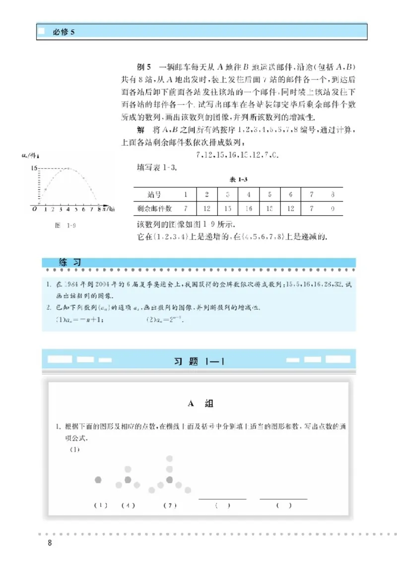 北师大高中数学必修5_4-教培资料-26年最新资料-同步更新_初中高中教资_03科三专项（进去保存报考的学科即可）_02科三专项（笔记真题思维导图教学设计版本二）