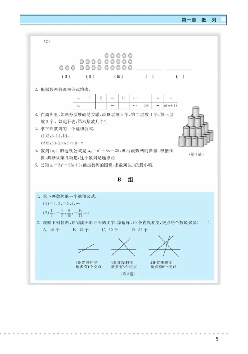 北师大高中数学必修5_4-教培资料-26年最新资料-同步更新_初中高中教资_03科三专项（进去保存报考的学科即可）_02科三专项（笔记真题思维导图教学设计版本二）