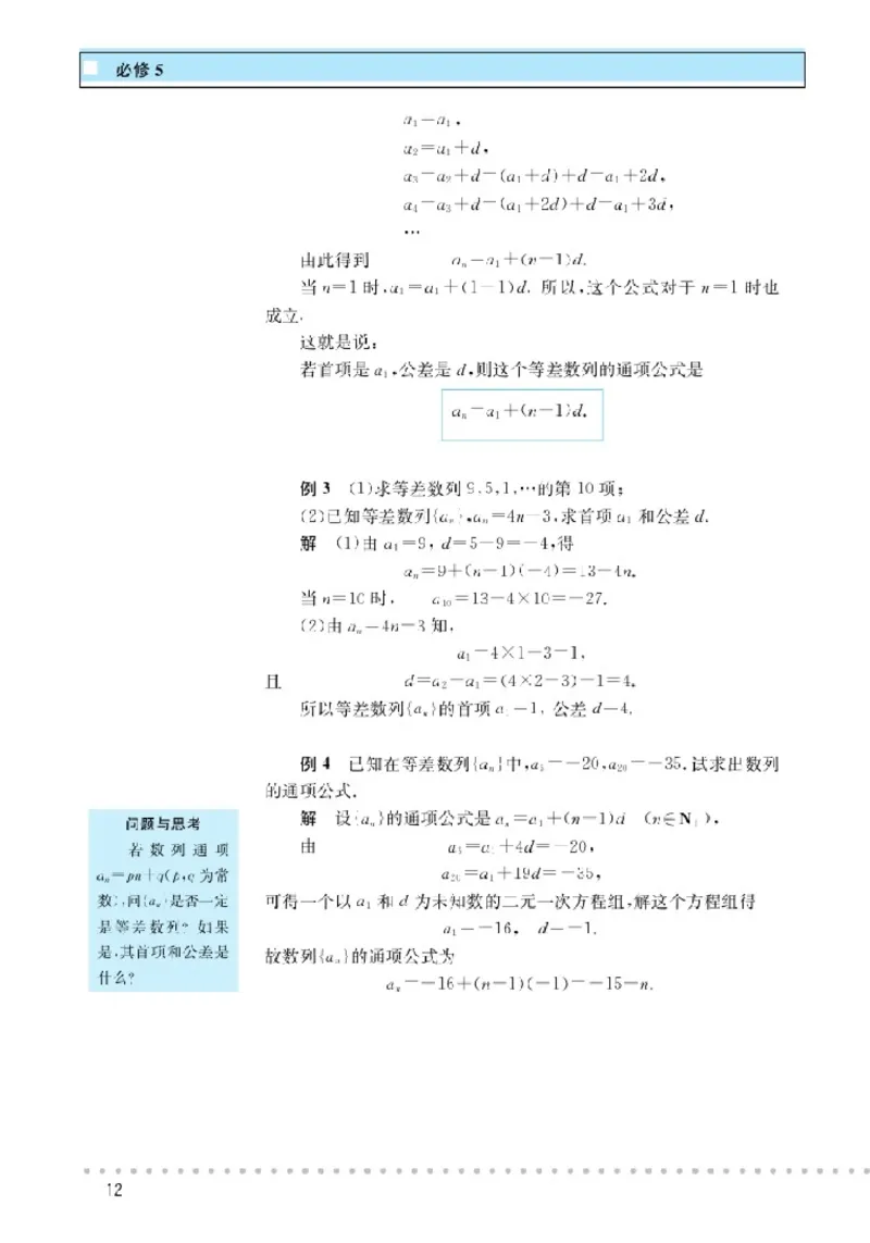 北师大高中数学必修5_4-教培资料-26年最新资料-同步更新_初中高中教资_03科三专项（进去保存报考的学科即可）_02科三专项（笔记真题思维导图教学设计版本二）