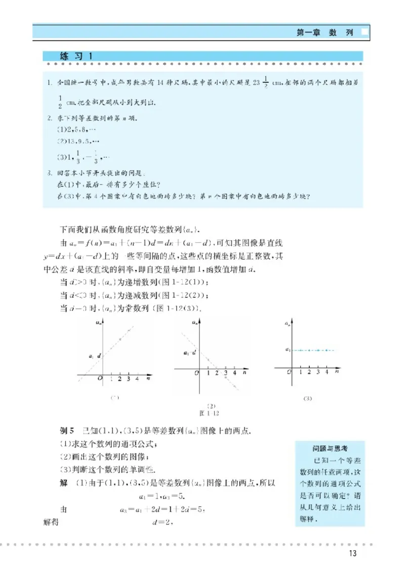 北师大高中数学必修5_4-教培资料-26年最新资料-同步更新_初中高中教资_03科三专项（进去保存报考的学科即可）_02科三专项（笔记真题思维导图教学设计版本二）