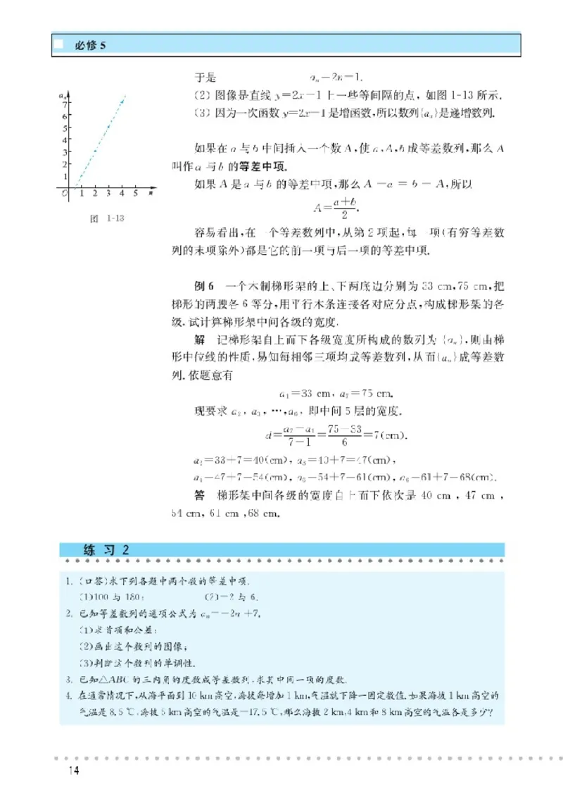 北师大高中数学必修5_4-教培资料-26年最新资料-同步更新_初中高中教资_03科三专项（进去保存报考的学科即可）_02科三专项（笔记真题思维导图教学设计版本二）