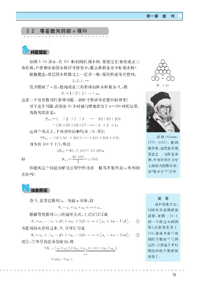 北师大高中数学必修5_4-教培资料-26年最新资料-同步更新_初中高中教资_03科三专项（进去保存报考的学科即可）_02科三专项（笔记真题思维导图教学设计版本二）