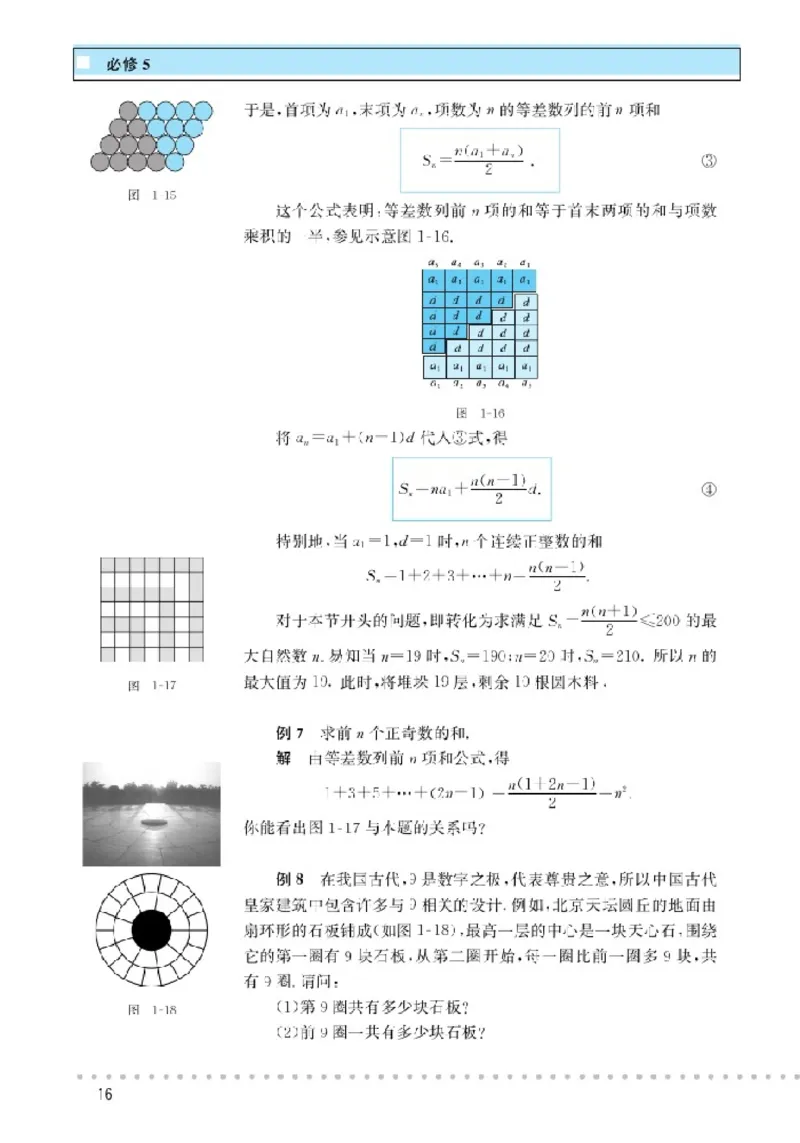 北师大高中数学必修5_4-教培资料-26年最新资料-同步更新_初中高中教资_03科三专项（进去保存报考的学科即可）_02科三专项（笔记真题思维导图教学设计版本二）