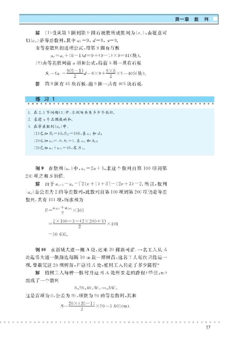 北师大高中数学必修5_4-教培资料-26年最新资料-同步更新_初中高中教资_03科三专项（进去保存报考的学科即可）_02科三专项（笔记真题思维导图教学设计版本二）