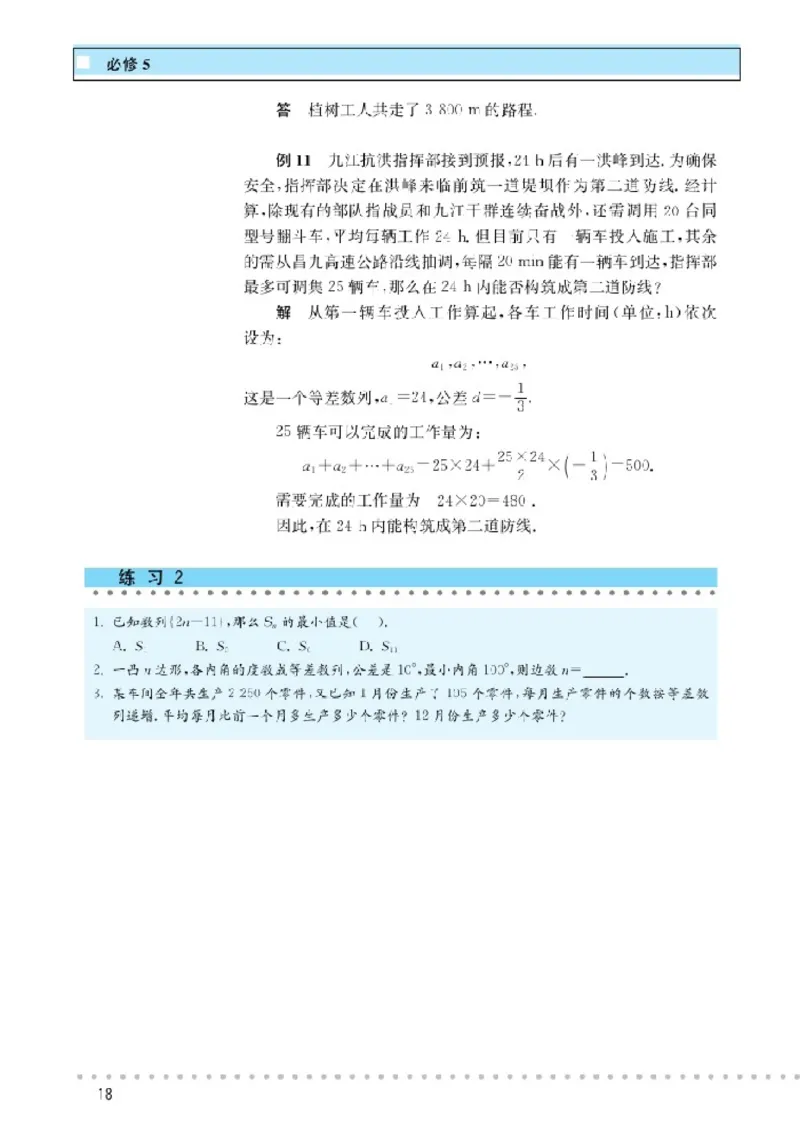 北师大高中数学必修5_4-教培资料-26年最新资料-同步更新_初中高中教资_03科三专项（进去保存报考的学科即可）_02科三专项（笔记真题思维导图教学设计版本二）