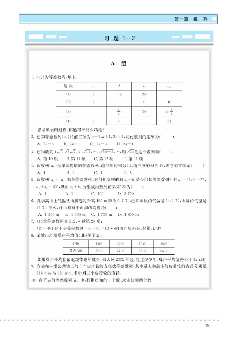 北师大高中数学必修5_4-教培资料-26年最新资料-同步更新_初中高中教资_03科三专项（进去保存报考的学科即可）_02科三专项（笔记真题思维导图教学设计版本二）