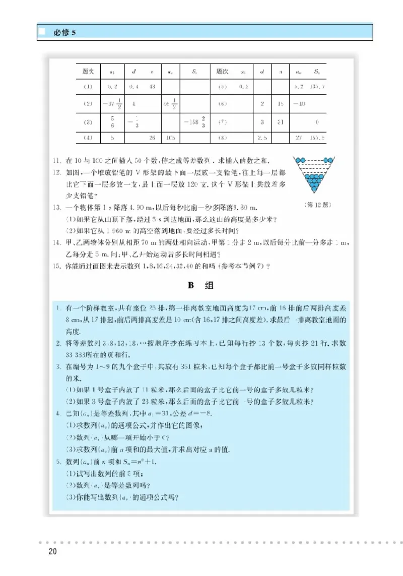 北师大高中数学必修5_4-教培资料-26年最新资料-同步更新_初中高中教资_03科三专项（进去保存报考的学科即可）_02科三专项（笔记真题思维导图教学设计版本二）