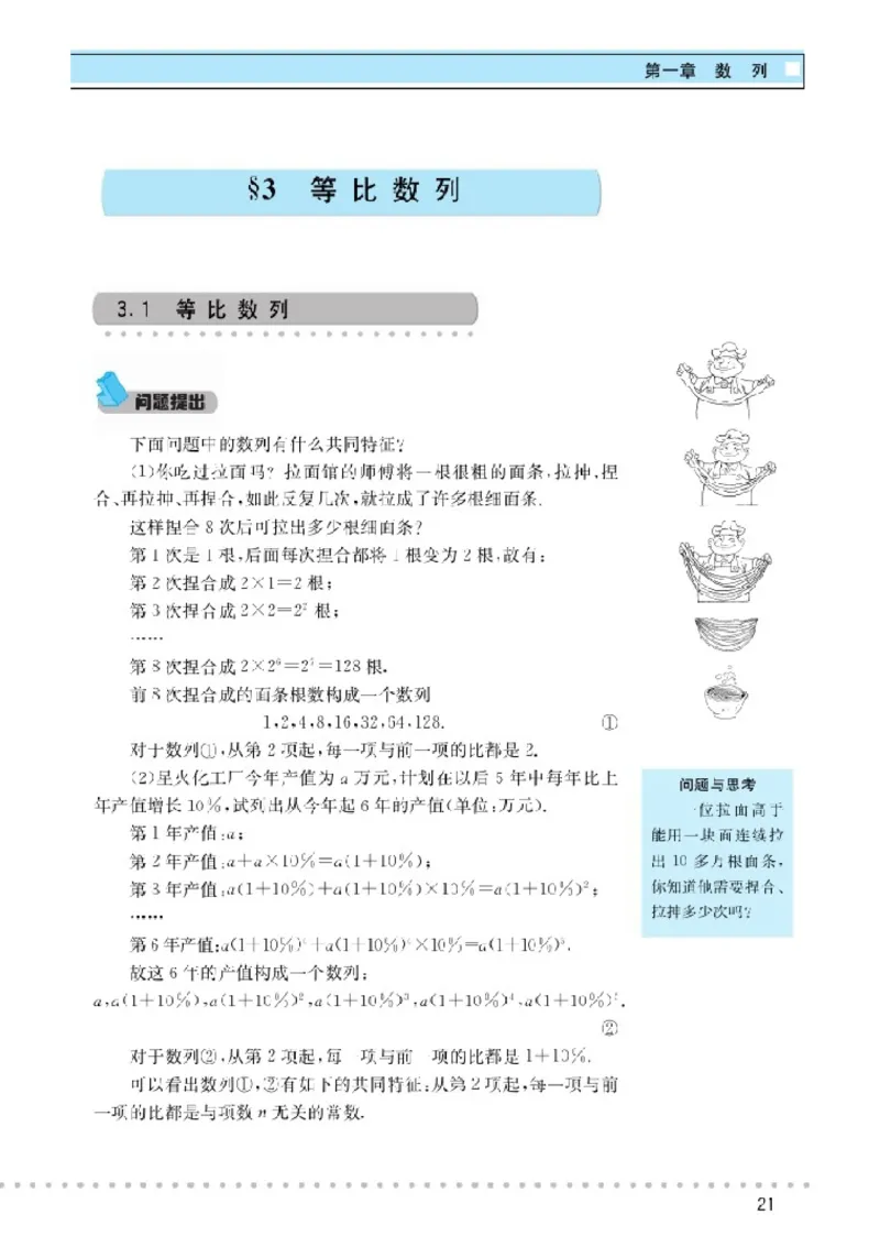 北师大高中数学必修5_4-教培资料-26年最新资料-同步更新_初中高中教资_03科三专项（进去保存报考的学科即可）_02科三专项（笔记真题思维导图教学设计版本二）