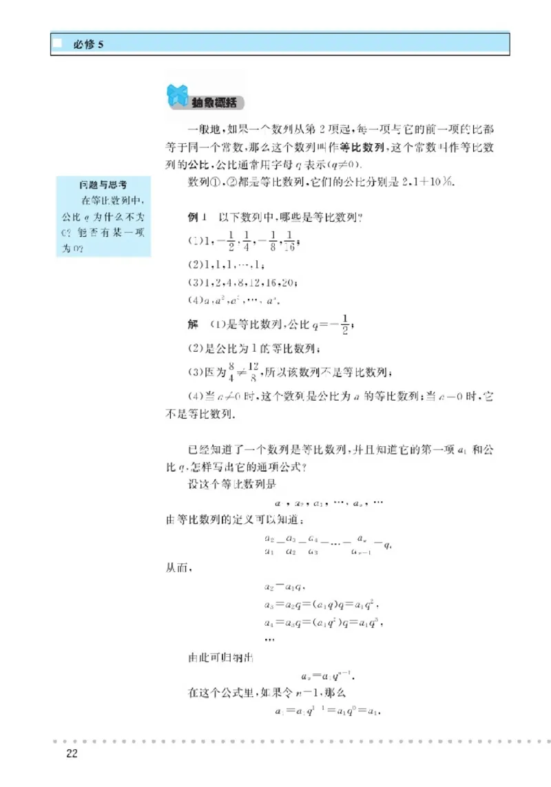 北师大高中数学必修5_4-教培资料-26年最新资料-同步更新_初中高中教资_03科三专项（进去保存报考的学科即可）_02科三专项（笔记真题思维导图教学设计版本二）