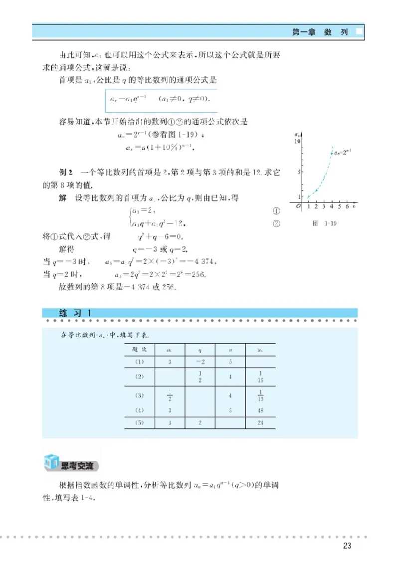 北师大高中数学必修5_4-教培资料-26年最新资料-同步更新_初中高中教资_03科三专项（进去保存报考的学科即可）_02科三专项（笔记真题思维导图教学设计版本二）
