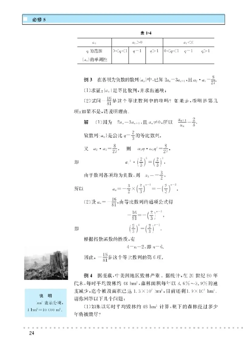 北师大高中数学必修5_4-教培资料-26年最新资料-同步更新_初中高中教资_03科三专项（进去保存报考的学科即可）_02科三专项（笔记真题思维导图教学设计版本二）