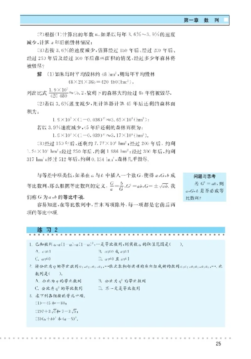 北师大高中数学必修5_4-教培资料-26年最新资料-同步更新_初中高中教资_03科三专项（进去保存报考的学科即可）_02科三专项（笔记真题思维导图教学设计版本二）