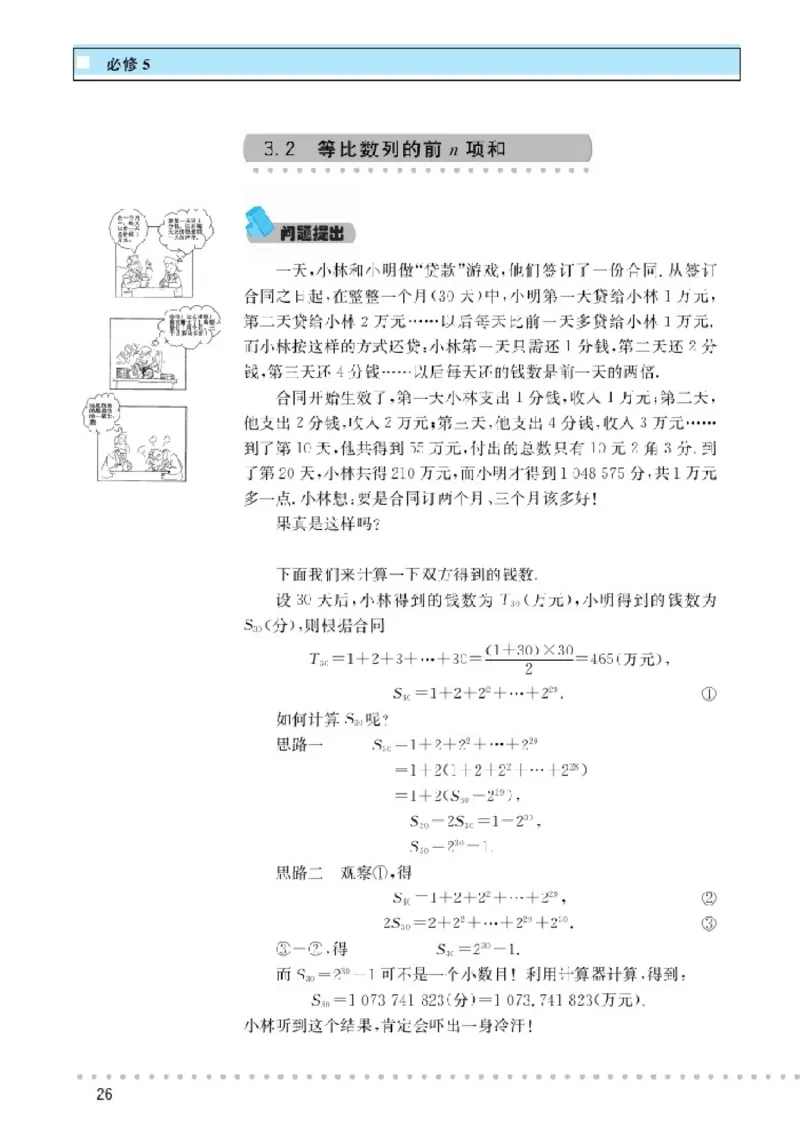 北师大高中数学必修5_4-教培资料-26年最新资料-同步更新_初中高中教资_03科三专项（进去保存报考的学科即可）_02科三专项（笔记真题思维导图教学设计版本二）