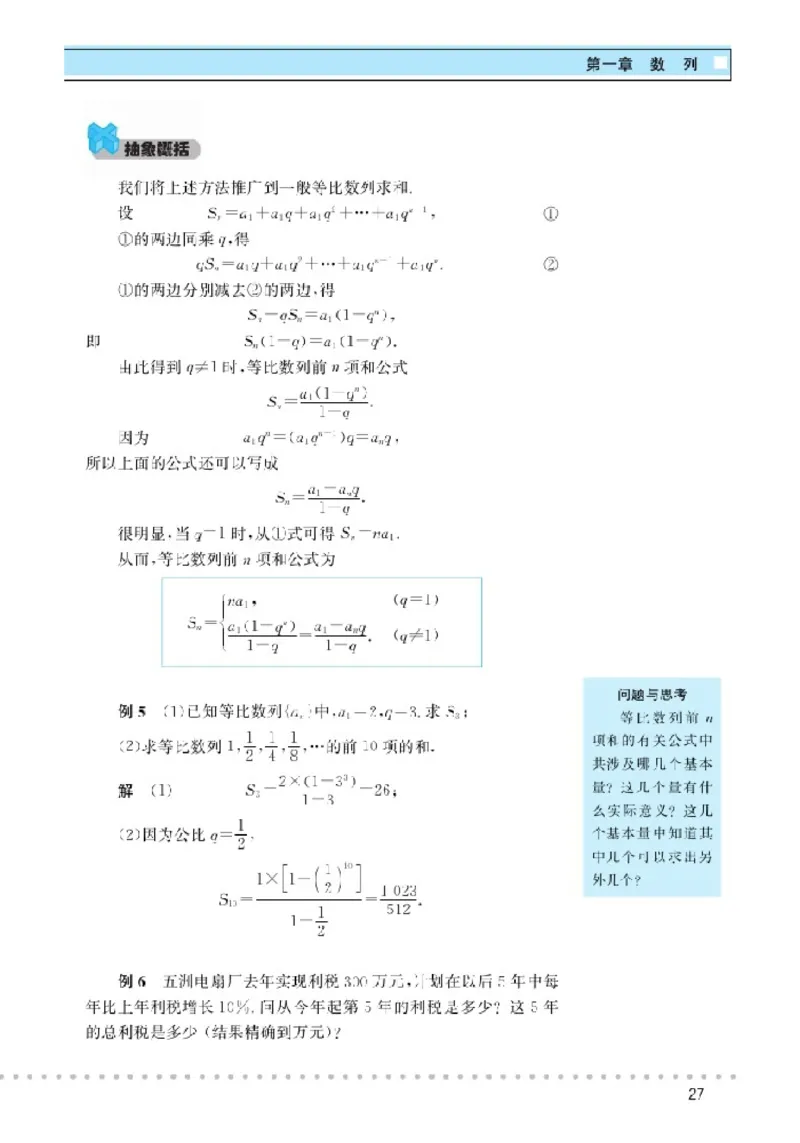 北师大高中数学必修5_4-教培资料-26年最新资料-同步更新_初中高中教资_03科三专项（进去保存报考的学科即可）_02科三专项（笔记真题思维导图教学设计版本二）