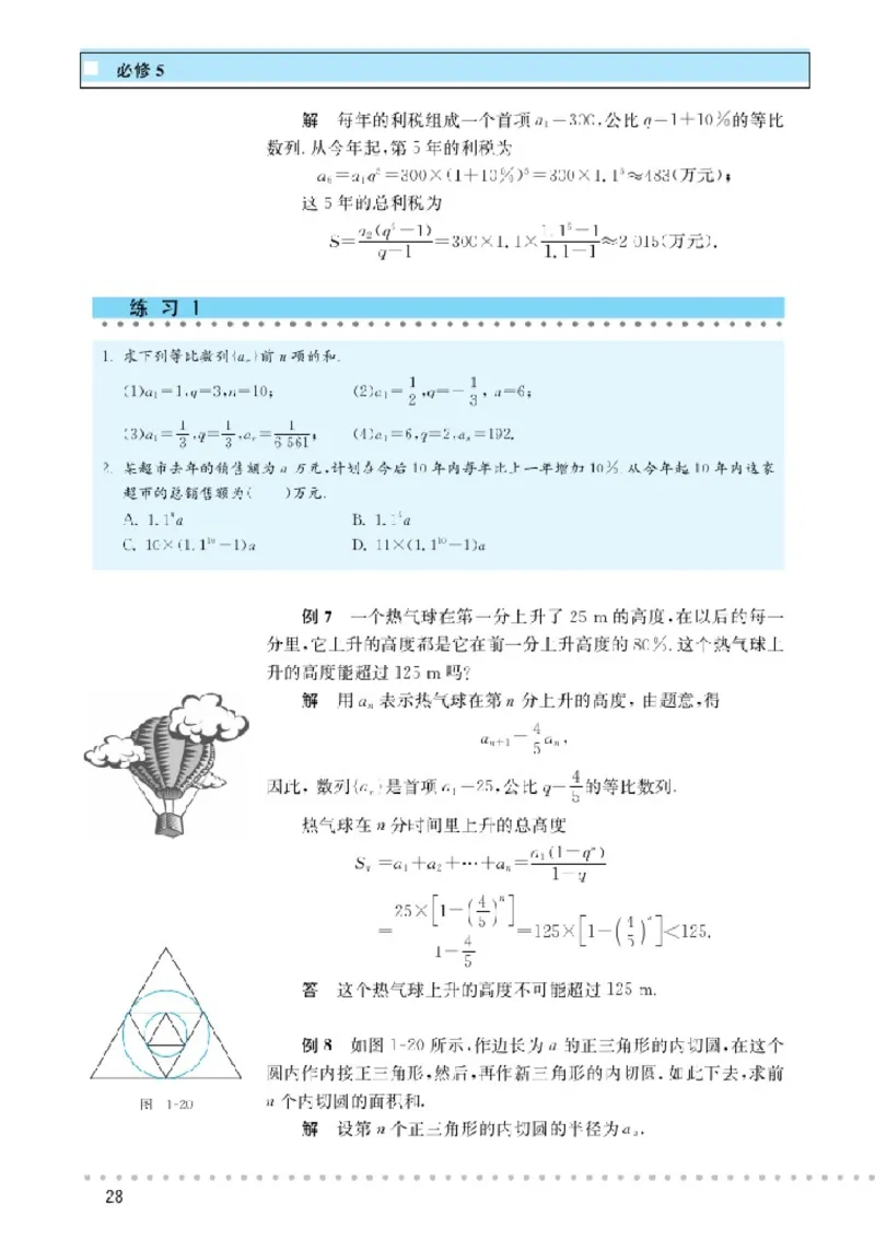 北师大高中数学必修5_4-教培资料-26年最新资料-同步更新_初中高中教资_03科三专项（进去保存报考的学科即可）_02科三专项（笔记真题思维导图教学设计版本二）