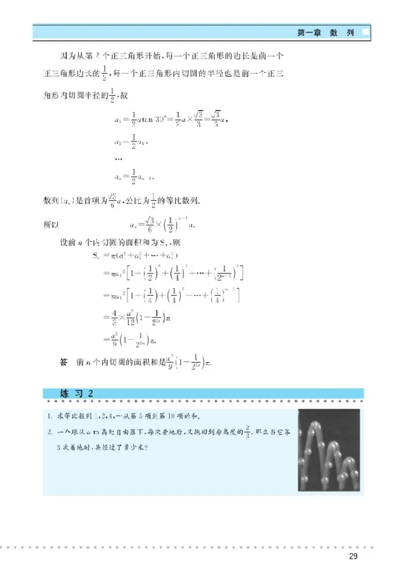 北师大高中数学必修5_4-教培资料-26年最新资料-同步更新_初中高中教资_03科三专项（进去保存报考的学科即可）_02科三专项（笔记真题思维导图教学设计版本二）