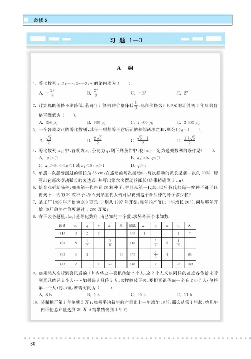 北师大高中数学必修5_4-教培资料-26年最新资料-同步更新_初中高中教资_03科三专项（进去保存报考的学科即可）_02科三专项（笔记真题思维导图教学设计版本二）