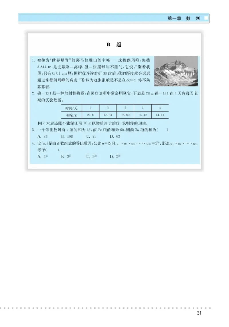 北师大高中数学必修5_4-教培资料-26年最新资料-同步更新_初中高中教资_03科三专项（进去保存报考的学科即可）_02科三专项（笔记真题思维导图教学设计版本二）