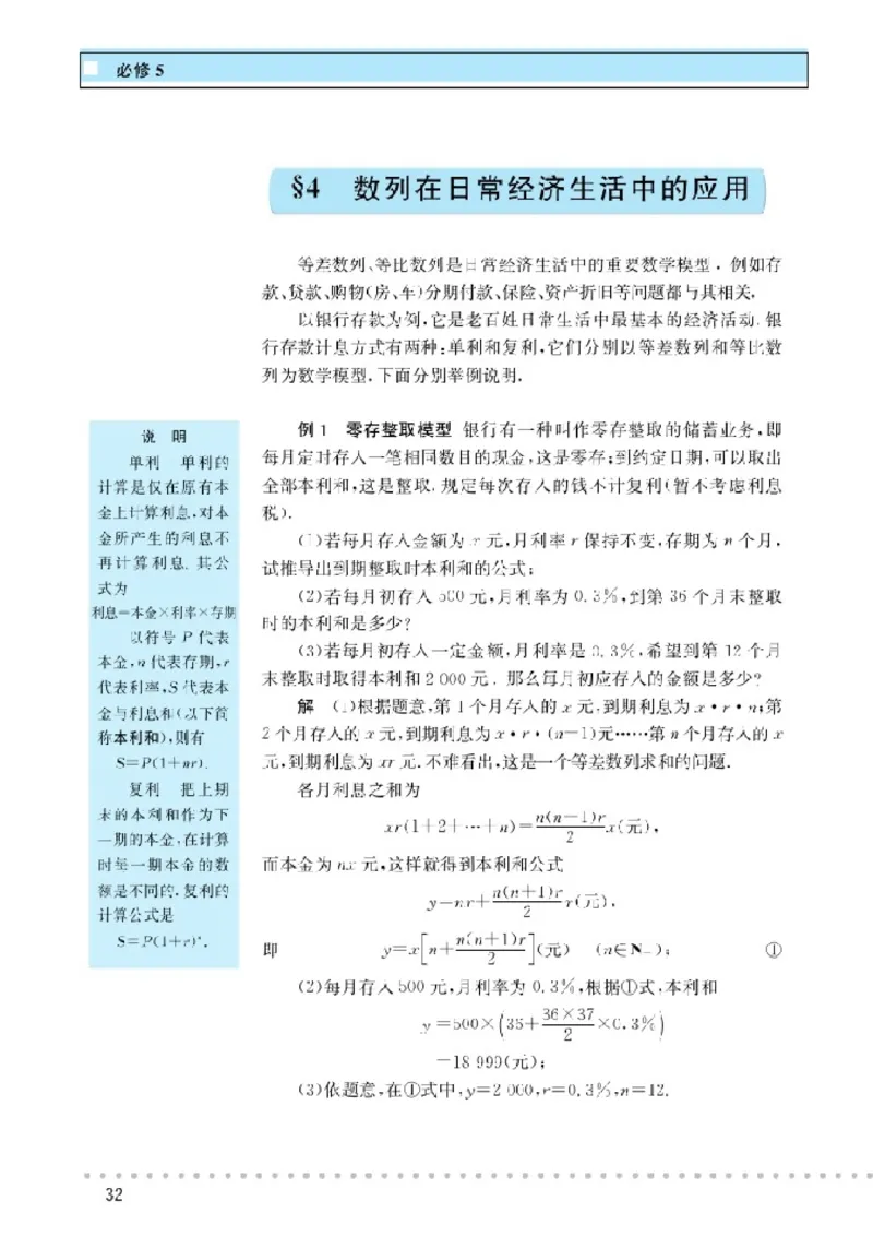 北师大高中数学必修5_4-教培资料-26年最新资料-同步更新_初中高中教资_03科三专项（进去保存报考的学科即可）_02科三专项（笔记真题思维导图教学设计版本二）