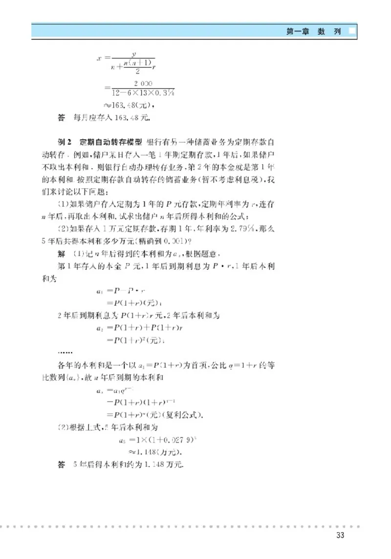 北师大高中数学必修5_4-教培资料-26年最新资料-同步更新_初中高中教资_03科三专项（进去保存报考的学科即可）_02科三专项（笔记真题思维导图教学设计版本二）
