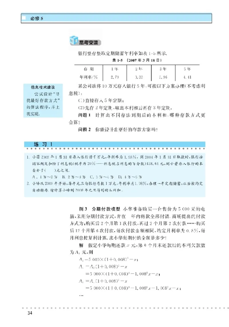 北师大高中数学必修5_4-教培资料-26年最新资料-同步更新_初中高中教资_03科三专项（进去保存报考的学科即可）_02科三专项（笔记真题思维导图教学设计版本二）