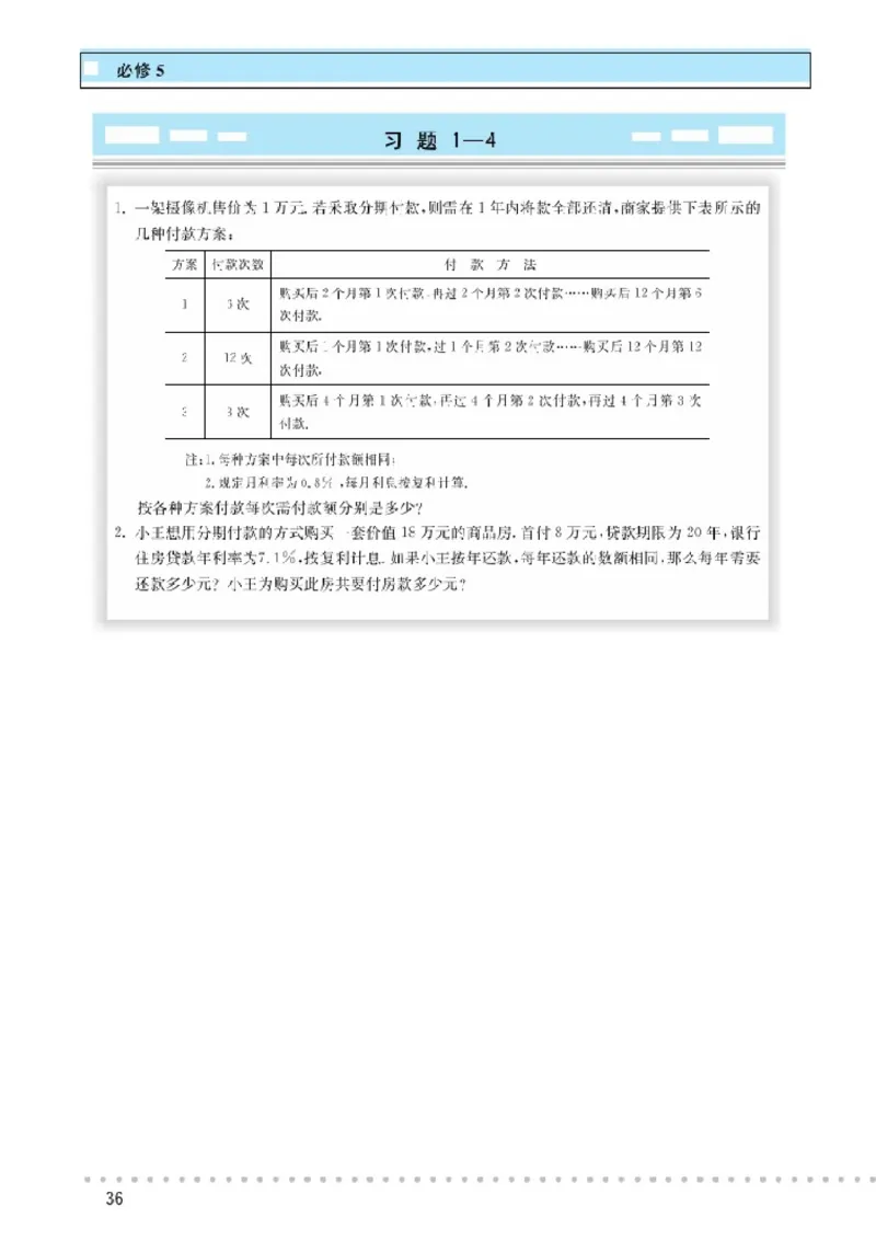 北师大高中数学必修5_4-教培资料-26年最新资料-同步更新_初中高中教资_03科三专项（进去保存报考的学科即可）_02科三专项（笔记真题思维导图教学设计版本二）