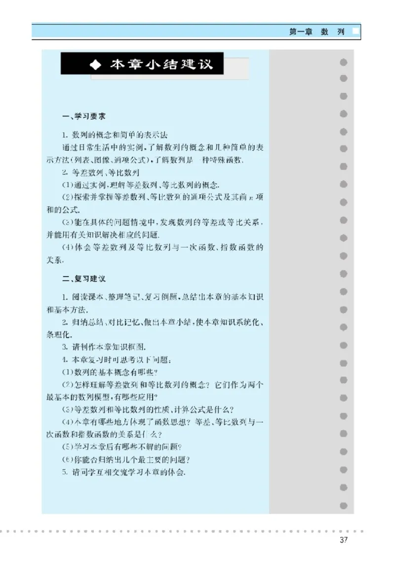 北师大高中数学必修5_4-教培资料-26年最新资料-同步更新_初中高中教资_03科三专项（进去保存报考的学科即可）_02科三专项（笔记真题思维导图教学设计版本二）