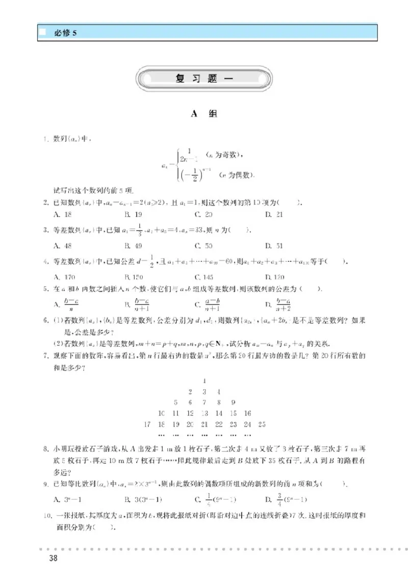 北师大高中数学必修5_4-教培资料-26年最新资料-同步更新_初中高中教资_03科三专项（进去保存报考的学科即可）_02科三专项（笔记真题思维导图教学设计版本二）