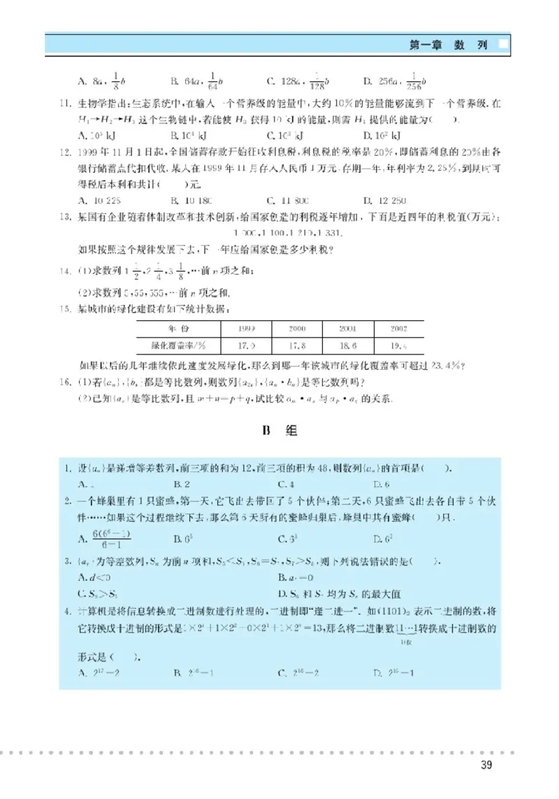 北师大高中数学必修5_4-教培资料-26年最新资料-同步更新_初中高中教资_03科三专项（进去保存报考的学科即可）_02科三专项（笔记真题思维导图教学设计版本二）
