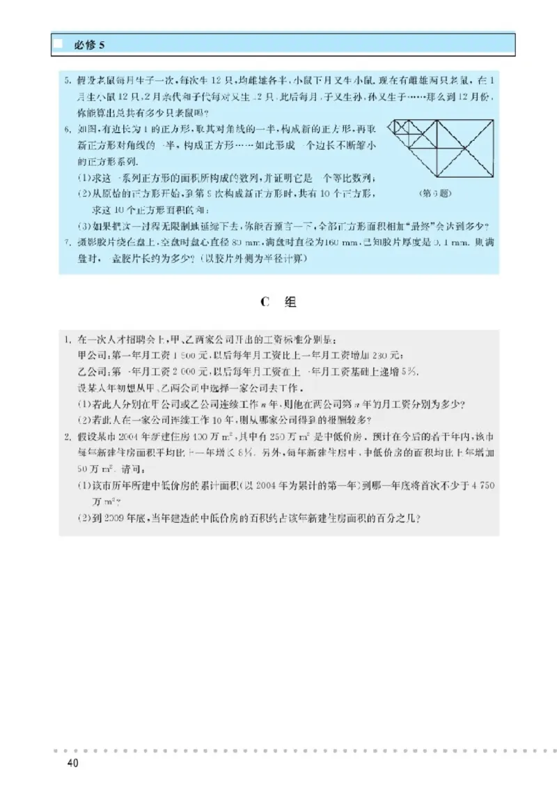 北师大高中数学必修5_4-教培资料-26年最新资料-同步更新_初中高中教资_03科三专项（进去保存报考的学科即可）_02科三专项（笔记真题思维导图教学设计版本二）