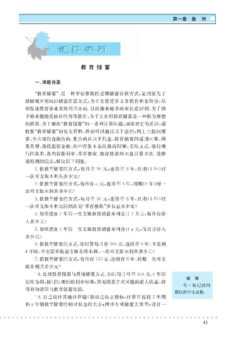 北师大高中数学必修5_4-教培资料-26年最新资料-同步更新_初中高中教资_03科三专项（进去保存报考的学科即可）_02科三专项（笔记真题思维导图教学设计版本二）