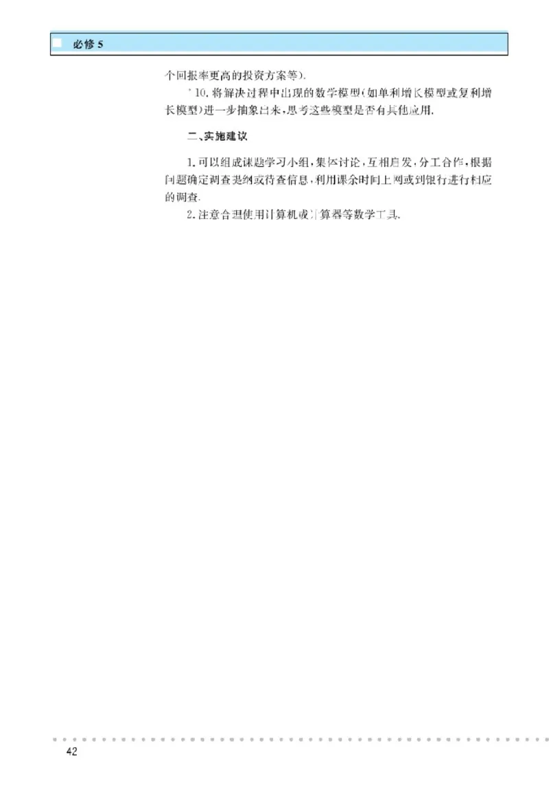 北师大高中数学必修5_4-教培资料-26年最新资料-同步更新_初中高中教资_03科三专项（进去保存报考的学科即可）_02科三专项（笔记真题思维导图教学设计版本二）