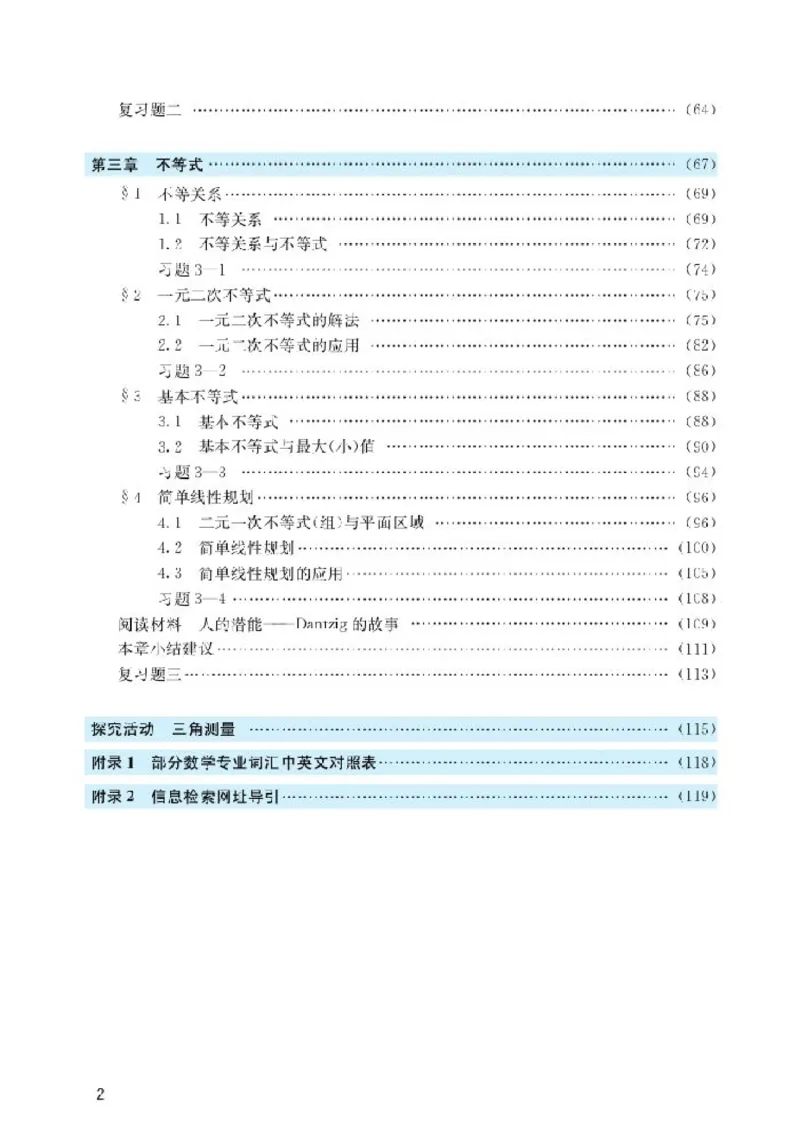 北师大高中数学必修5_4-教培资料-26年最新资料-同步更新_初中高中教资_03科三专项（进去保存报考的学科即可）_02科三专项（笔记真题思维导图教学设计版本二）