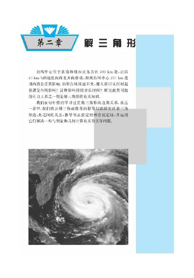 北师大高中数学必修5_4-教培资料-26年最新资料-同步更新_初中高中教资_03科三专项（进去保存报考的学科即可）_02科三专项（笔记真题思维导图教学设计版本二）