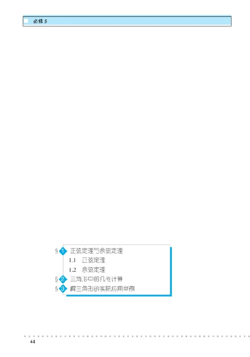 北师大高中数学必修5_4-教培资料-26年最新资料-同步更新_初中高中教资_03科三专项（进去保存报考的学科即可）_02科三专项（笔记真题思维导图教学设计版本二）