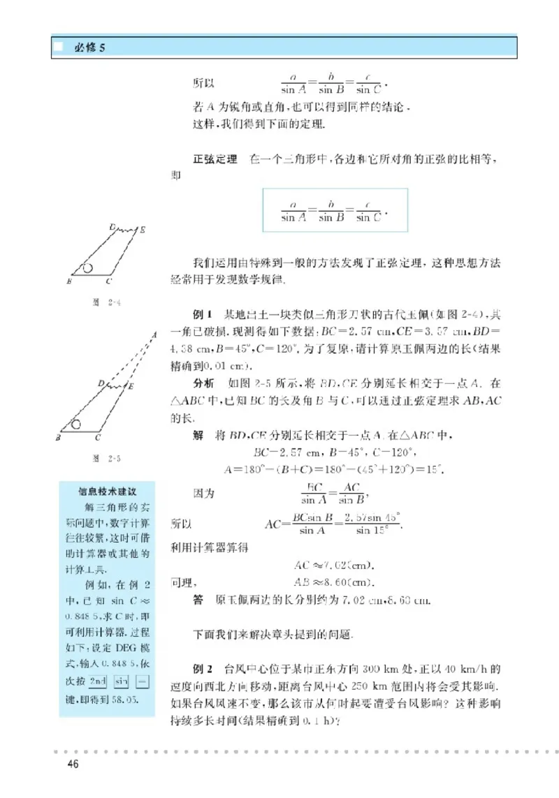 北师大高中数学必修5_4-教培资料-26年最新资料-同步更新_初中高中教资_03科三专项（进去保存报考的学科即可）_02科三专项（笔记真题思维导图教学设计版本二）