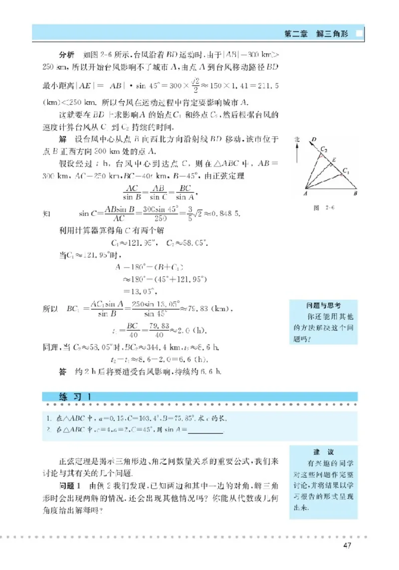 北师大高中数学必修5_4-教培资料-26年最新资料-同步更新_初中高中教资_03科三专项（进去保存报考的学科即可）_02科三专项（笔记真题思维导图教学设计版本二）