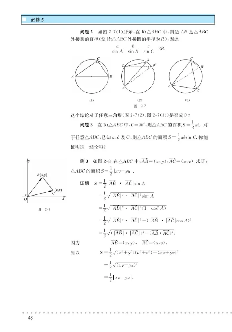 北师大高中数学必修5_4-教培资料-26年最新资料-同步更新_初中高中教资_03科三专项（进去保存报考的学科即可）_02科三专项（笔记真题思维导图教学设计版本二）