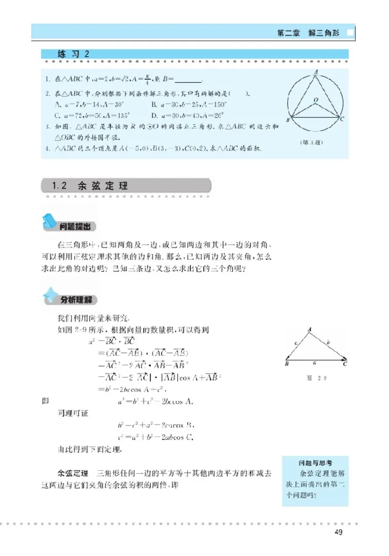 北师大高中数学必修5_4-教培资料-26年最新资料-同步更新_初中高中教资_03科三专项（进去保存报考的学科即可）_02科三专项（笔记真题思维导图教学设计版本二）
