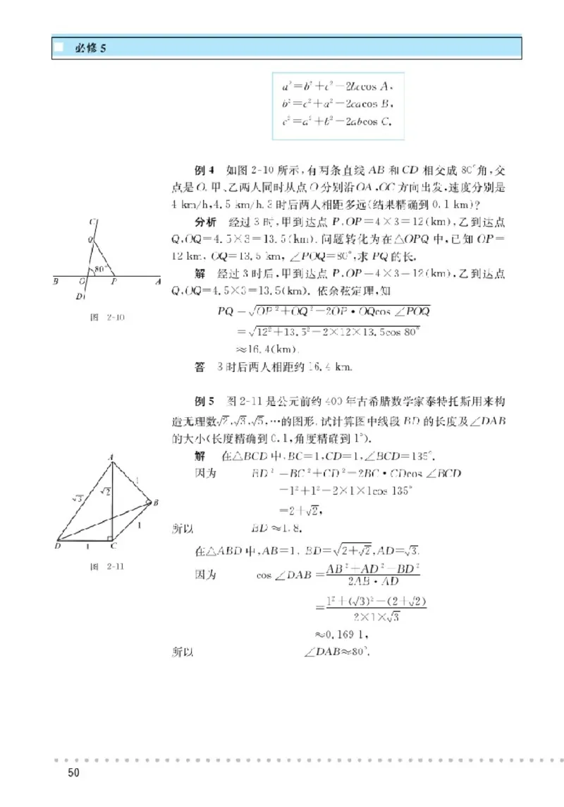 北师大高中数学必修5_4-教培资料-26年最新资料-同步更新_初中高中教资_03科三专项（进去保存报考的学科即可）_02科三专项（笔记真题思维导图教学设计版本二）