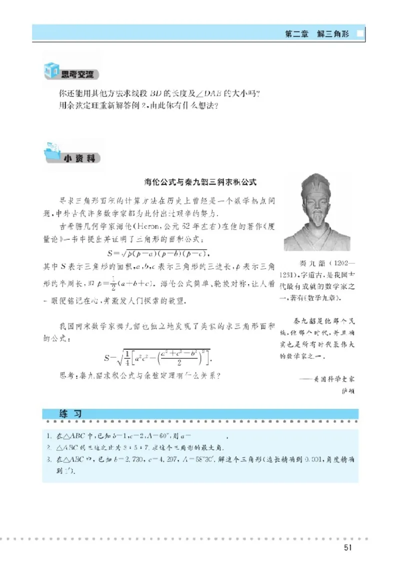 北师大高中数学必修5_4-教培资料-26年最新资料-同步更新_初中高中教资_03科三专项（进去保存报考的学科即可）_02科三专项（笔记真题思维导图教学设计版本二）