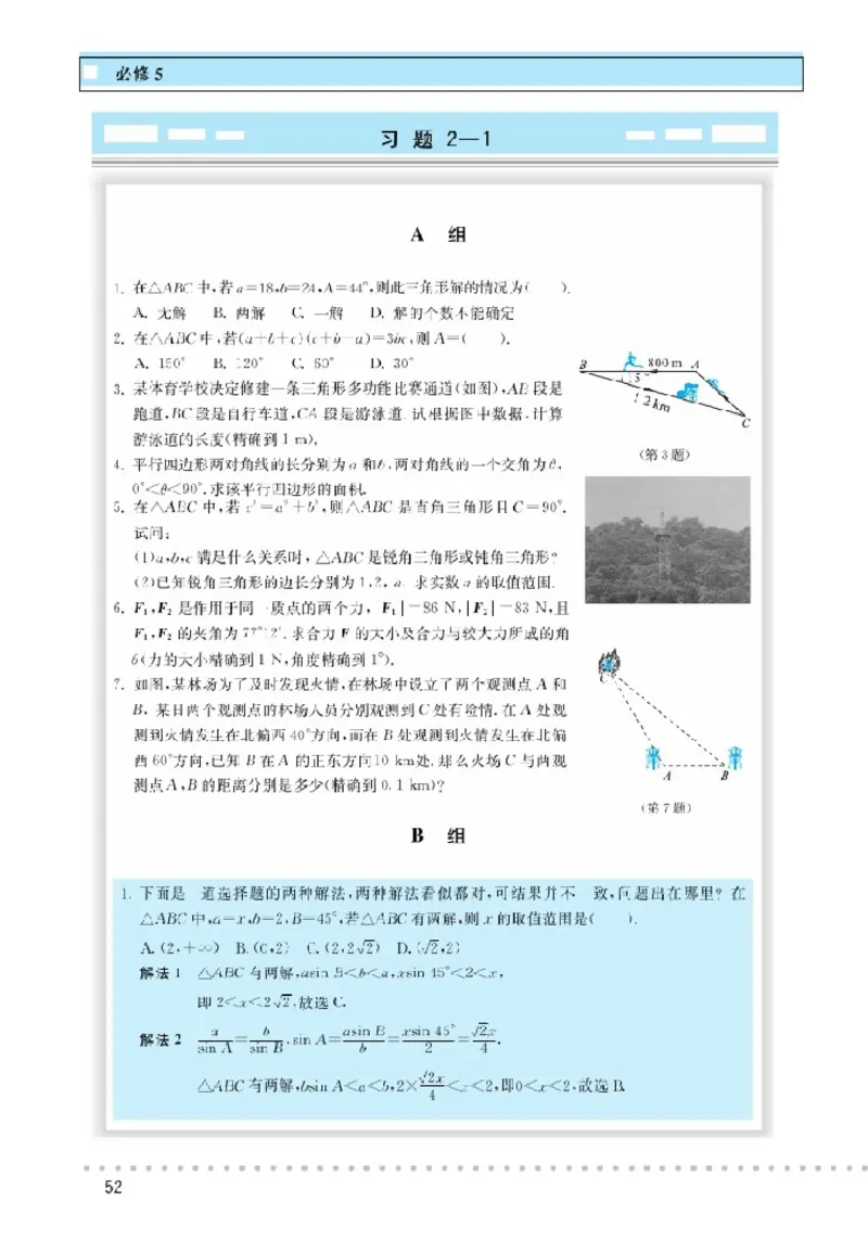 北师大高中数学必修5_4-教培资料-26年最新资料-同步更新_初中高中教资_03科三专项（进去保存报考的学科即可）_02科三专项（笔记真题思维导图教学设计版本二）