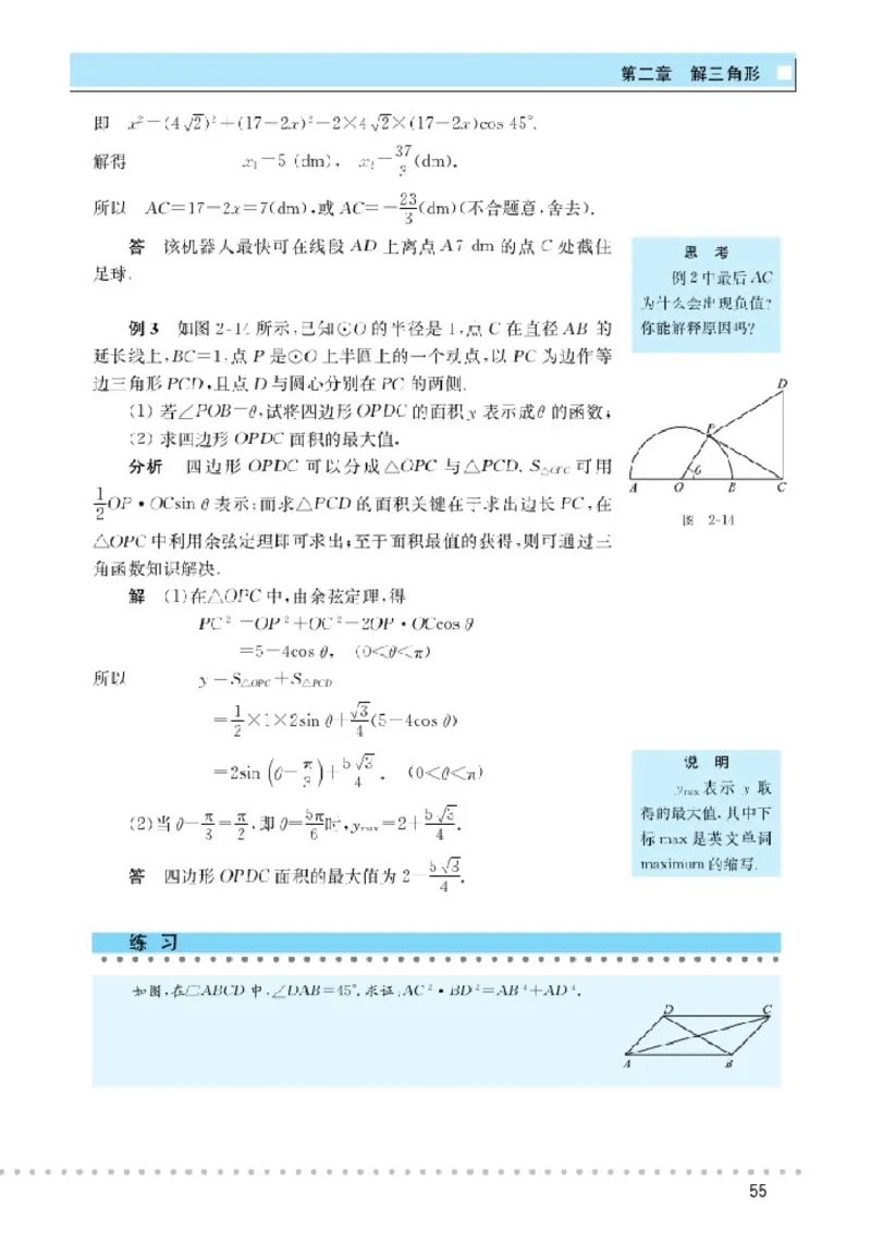 北师大高中数学必修5_4-教培资料-26年最新资料-同步更新_初中高中教资_03科三专项（进去保存报考的学科即可）_02科三专项（笔记真题思维导图教学设计版本二）