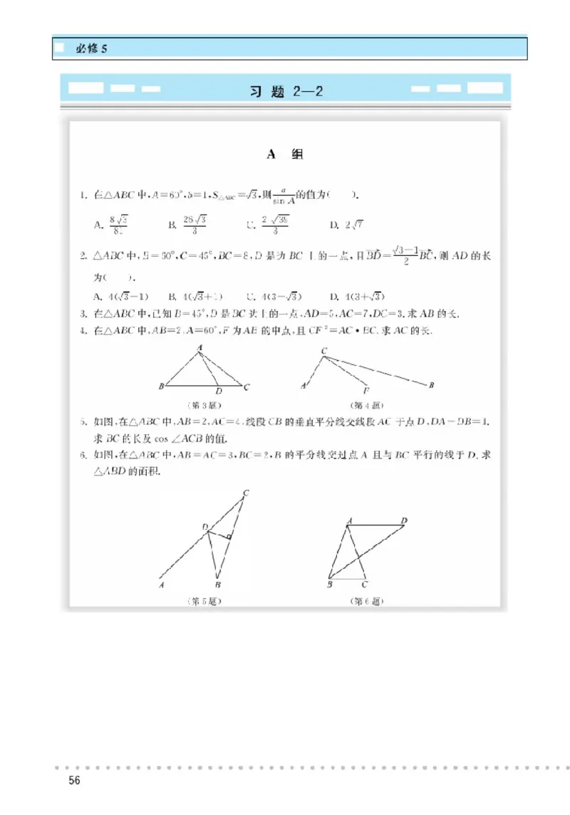 北师大高中数学必修5_4-教培资料-26年最新资料-同步更新_初中高中教资_03科三专项（进去保存报考的学科即可）_02科三专项（笔记真题思维导图教学设计版本二）