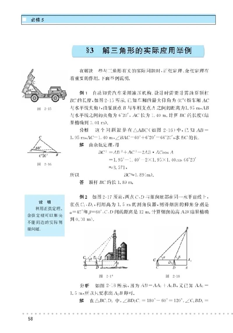 北师大高中数学必修5_4-教培资料-26年最新资料-同步更新_初中高中教资_03科三专项（进去保存报考的学科即可）_02科三专项（笔记真题思维导图教学设计版本二）