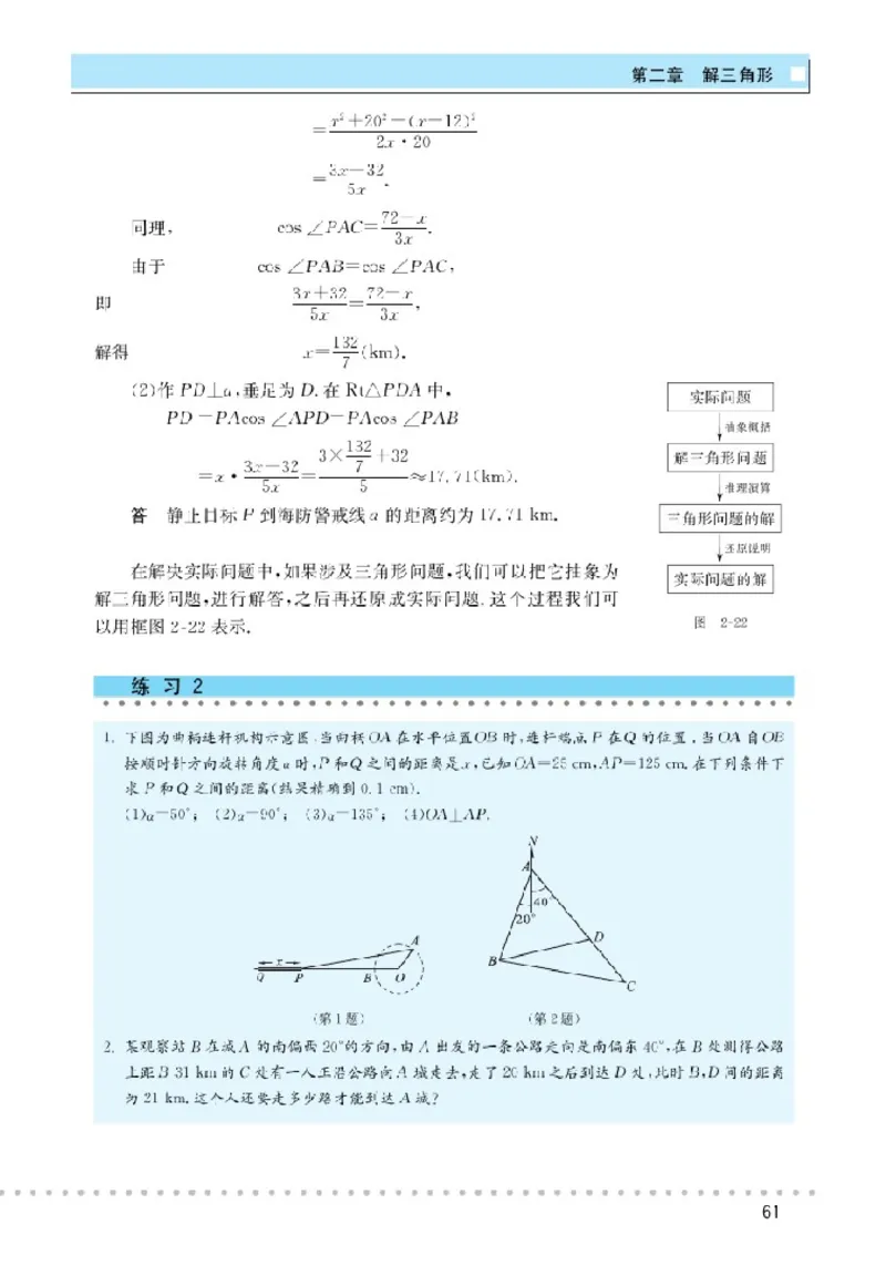 北师大高中数学必修5_4-教培资料-26年最新资料-同步更新_初中高中教资_03科三专项（进去保存报考的学科即可）_02科三专项（笔记真题思维导图教学设计版本二）