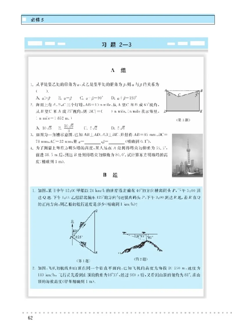 北师大高中数学必修5_4-教培资料-26年最新资料-同步更新_初中高中教资_03科三专项（进去保存报考的学科即可）_02科三专项（笔记真题思维导图教学设计版本二）