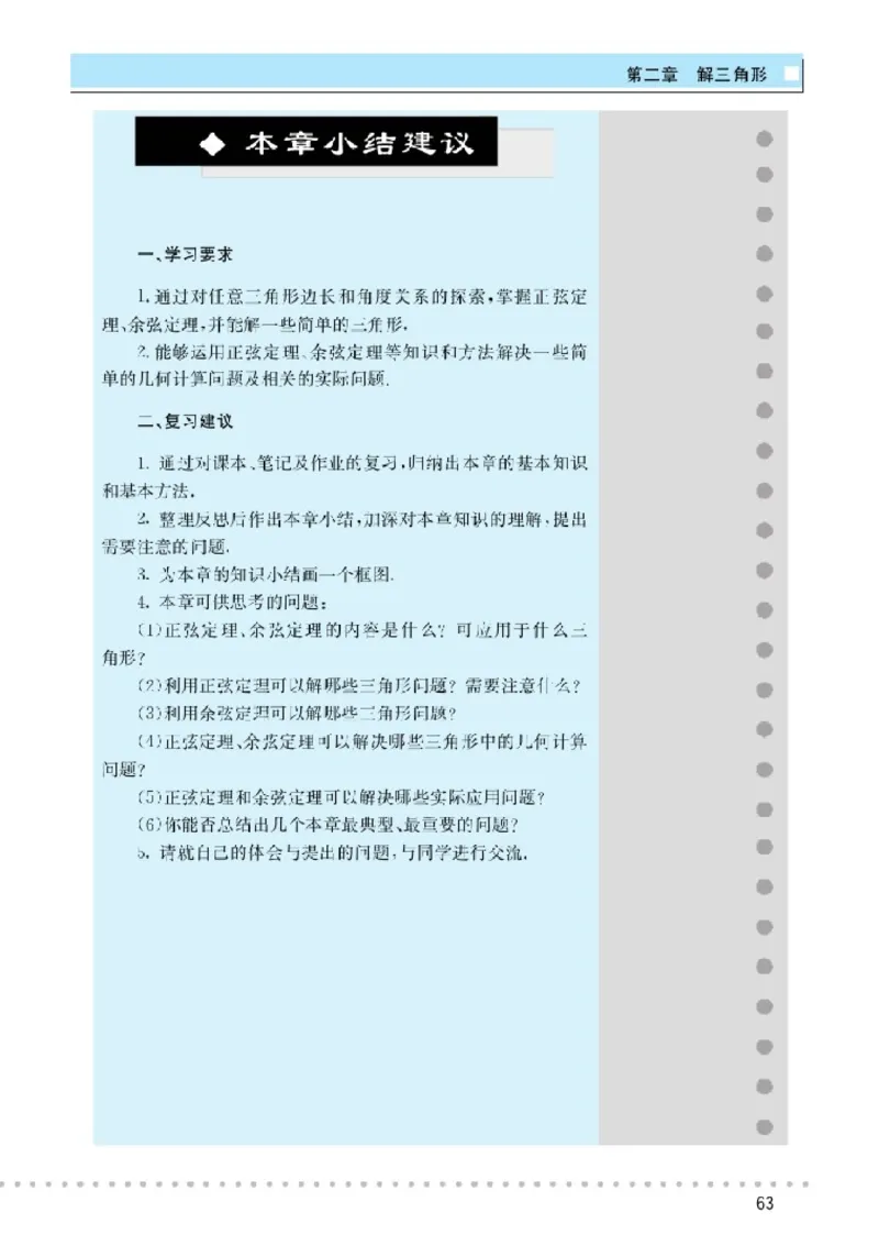北师大高中数学必修5_4-教培资料-26年最新资料-同步更新_初中高中教资_03科三专项（进去保存报考的学科即可）_02科三专项（笔记真题思维导图教学设计版本二）