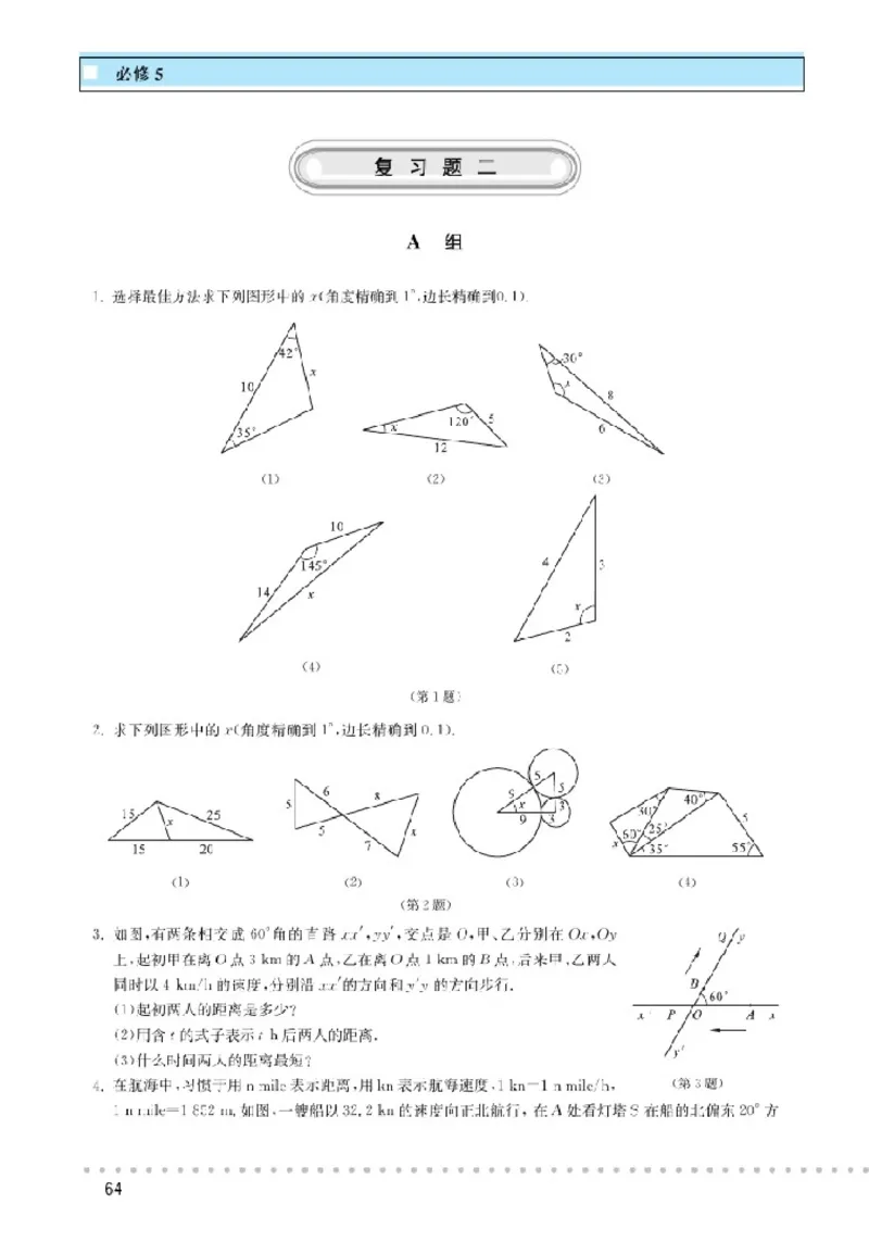 北师大高中数学必修5_4-教培资料-26年最新资料-同步更新_初中高中教资_03科三专项（进去保存报考的学科即可）_02科三专项（笔记真题思维导图教学设计版本二）