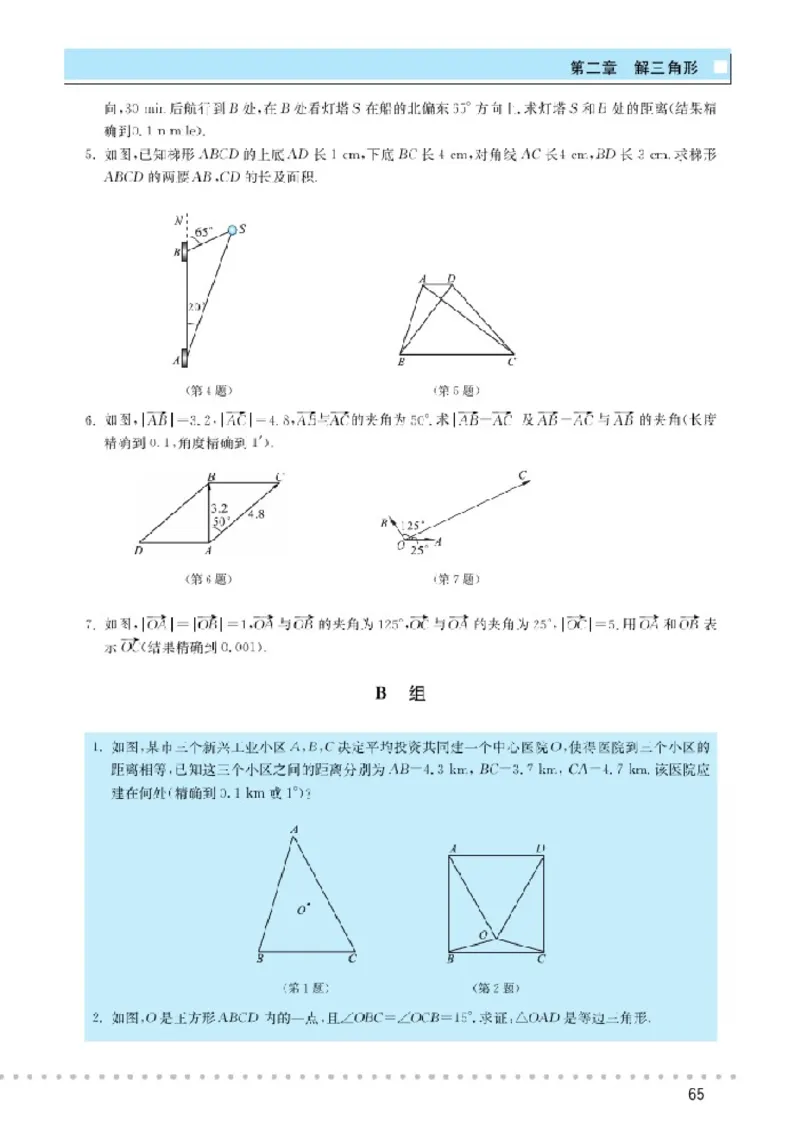 北师大高中数学必修5_4-教培资料-26年最新资料-同步更新_初中高中教资_03科三专项（进去保存报考的学科即可）_02科三专项（笔记真题思维导图教学设计版本二）